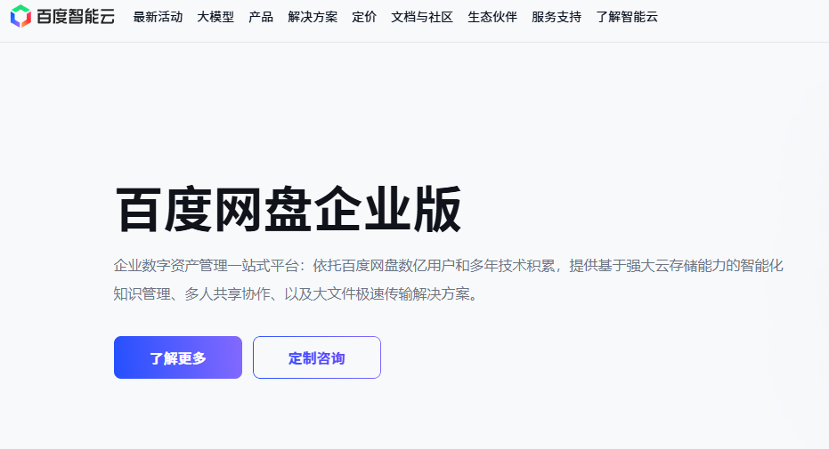 集团型企业选型指南:替代爱数 AnyShare 要考察哪些能力?