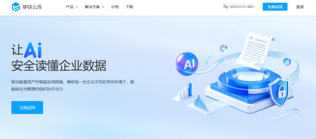 支持混合云部署的爱数企业云盘替代工具有哪些?8款产品选型分析