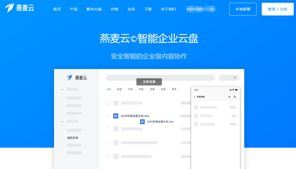 主流企业云盘选型指南:爱数企业云盘竞品对比分析
