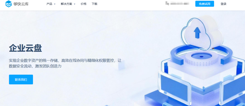 除了爱数企业云盘，企业向客户分享文件还能选哪些产品？