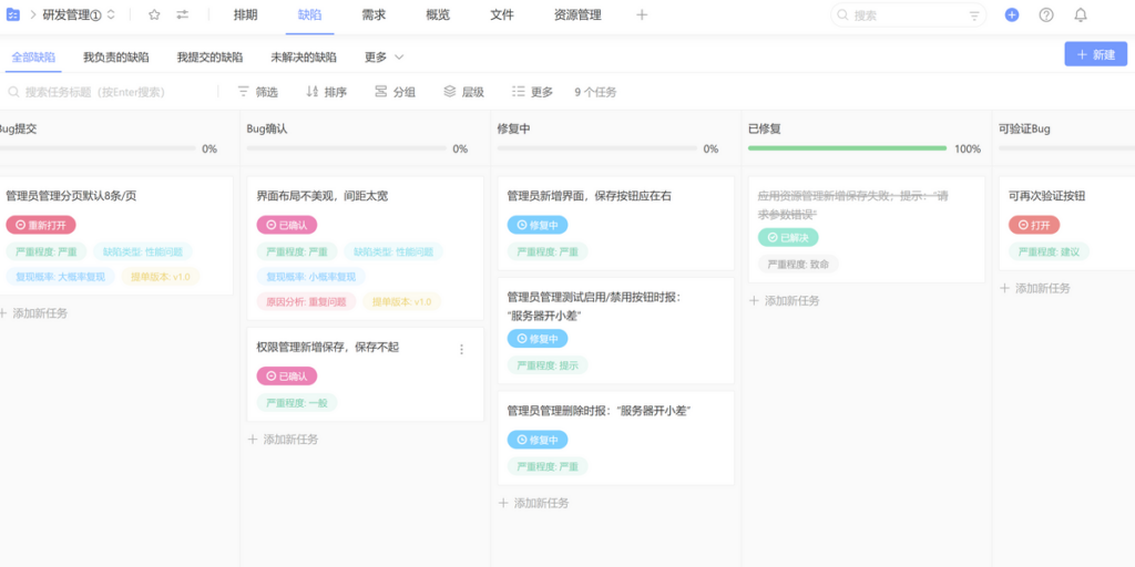 缺陷跟踪系统怎么选?12款工具功能与场景盘点