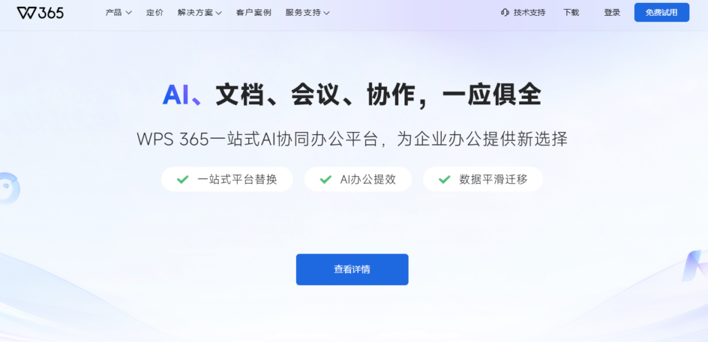 爱数 AnyShare 替代方案选型指南:盘点5款支持多人在线编辑的产品