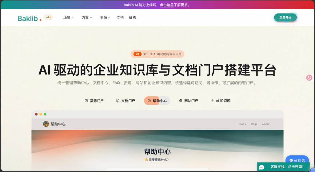 企业知识库软件怎么选？12款热门产品横向评测