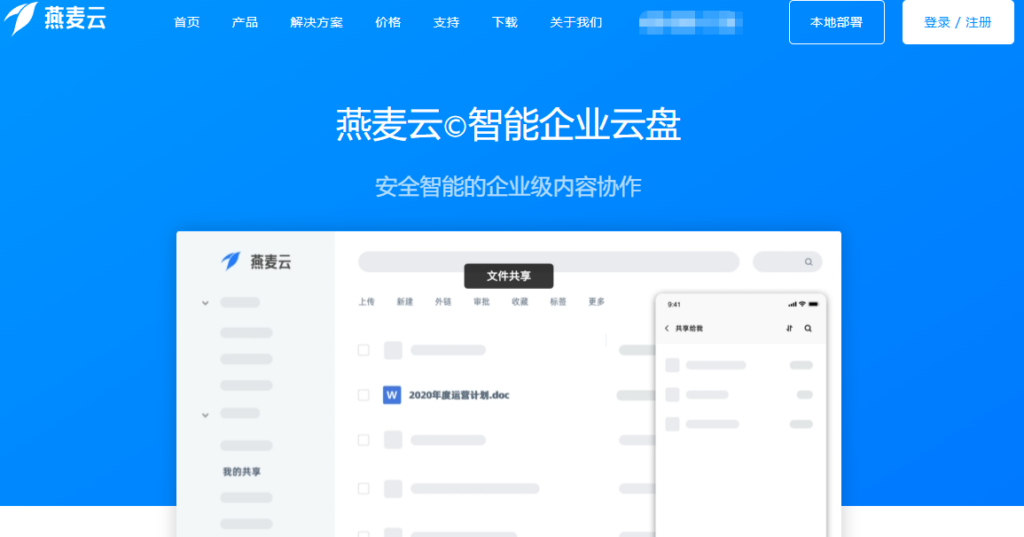 中小企业更换爱数企业网盘,需要计算哪些成本?