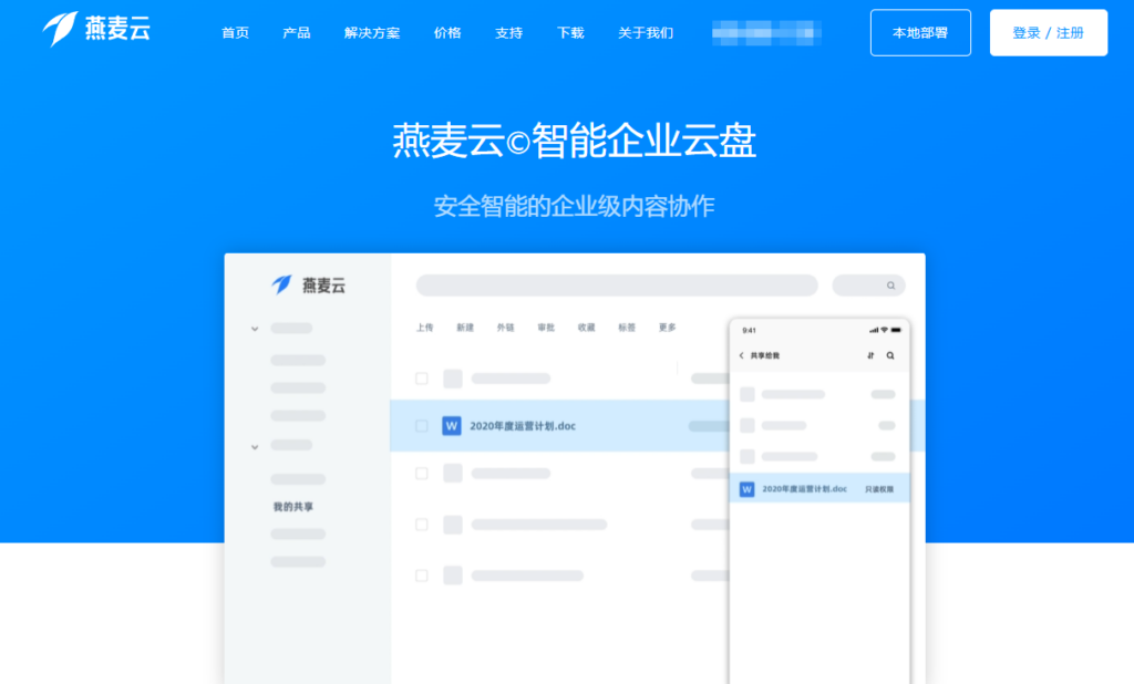 评估爱数 AnyShare 替代产品时,必须关注的5项核心能力