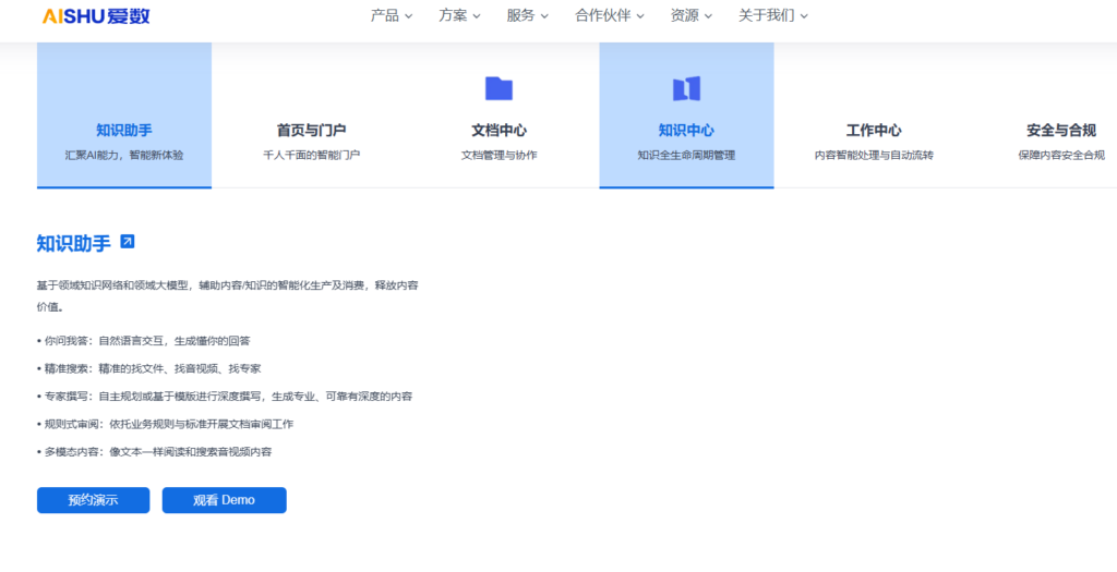 亿方云和爱数 AnyShare 怎么选?企业网盘核心区别解析