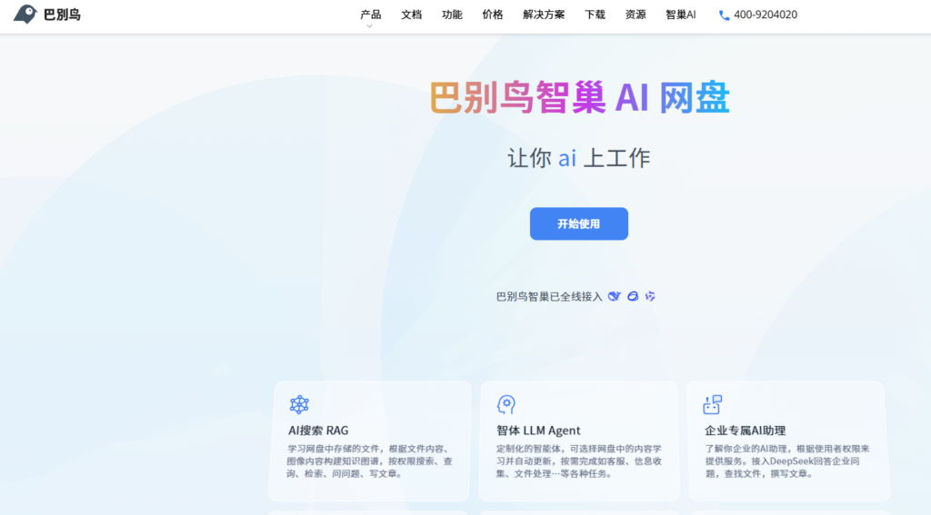 7款爱数 AnyShare 替代工具推荐:信创环境与国产化适配能力解析