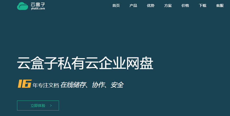爱数企业云盘私有化替代工具有哪些?5款产品部署与运维对比