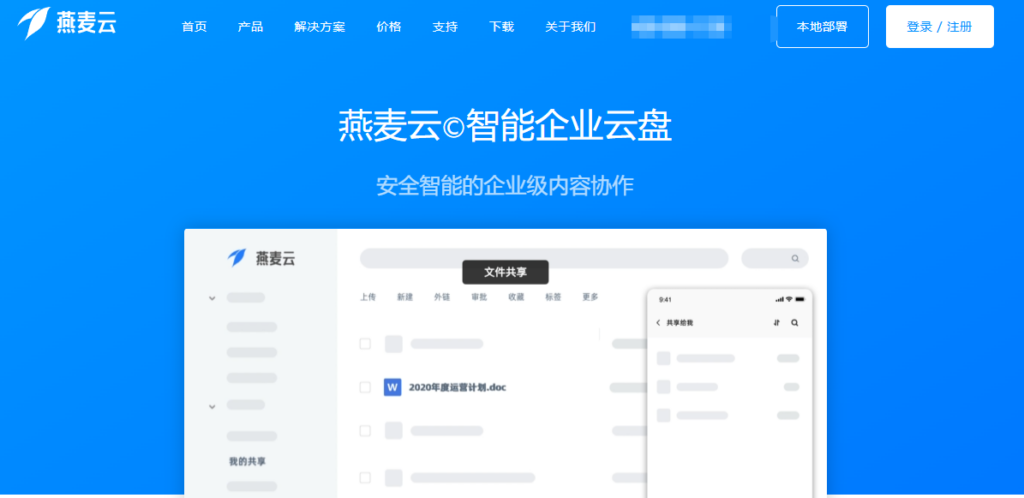 爱数网盘迁移到其他企业网盘：产品选型、权限迁移与数据迁移指南