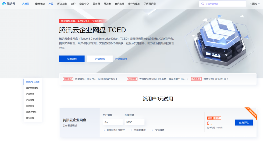 亿方云和爱数 AnyShare 怎么选?企业网盘核心区别解析