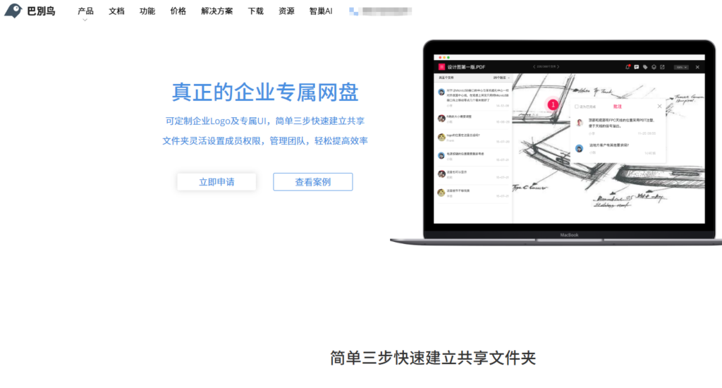 私有化部署网盘怎么选?4款爱数企业网盘替代产品盘点