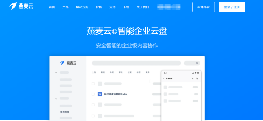 爱数AnyShare vs 360亿方云：2026企业网盘功能、场景与选型对比
