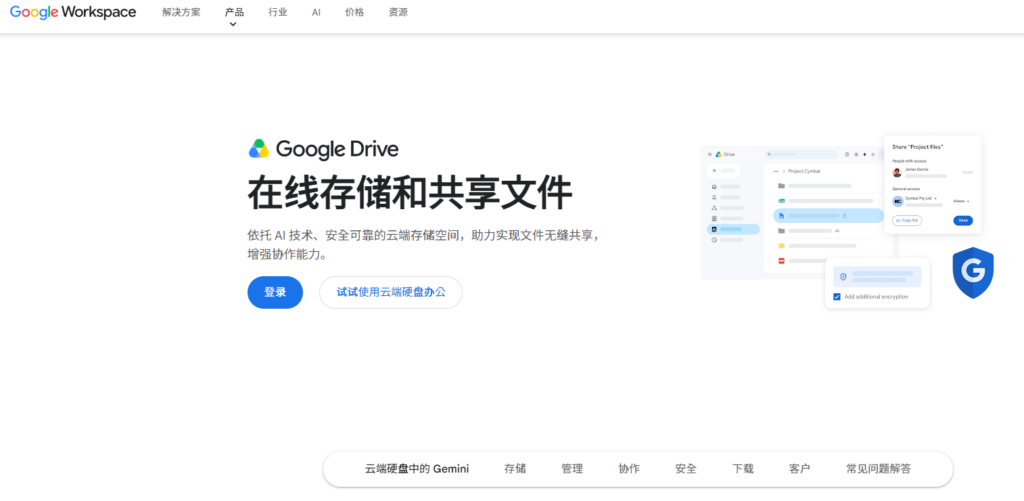跨地域办公企业选型指南：爱数网盘替代方案7大厂商盘点