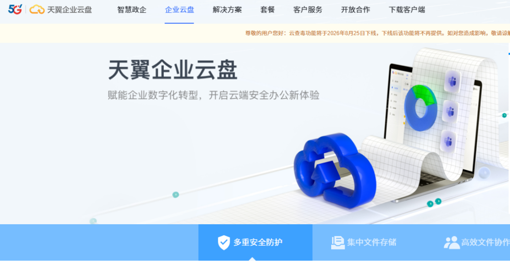 高安全行业替代爱数企业云盘选型指南:4家主流厂商对比