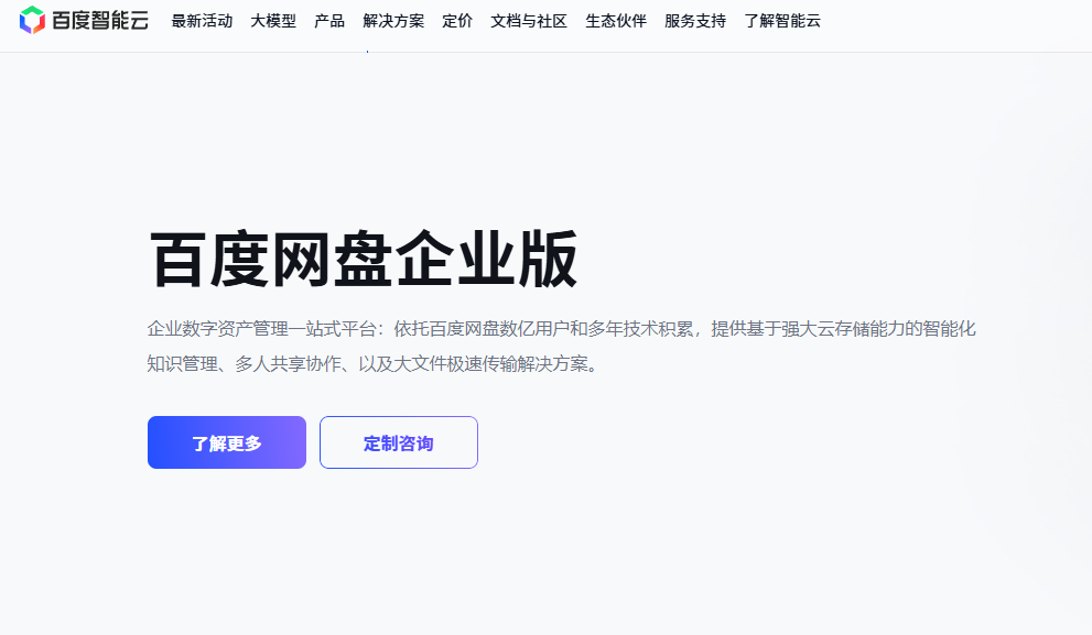 500 人企业爱数企业云盘替代方案选型指南