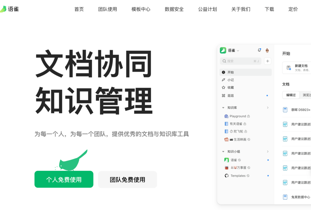 企业知识库软件怎么选？12款热门产品横向评测
