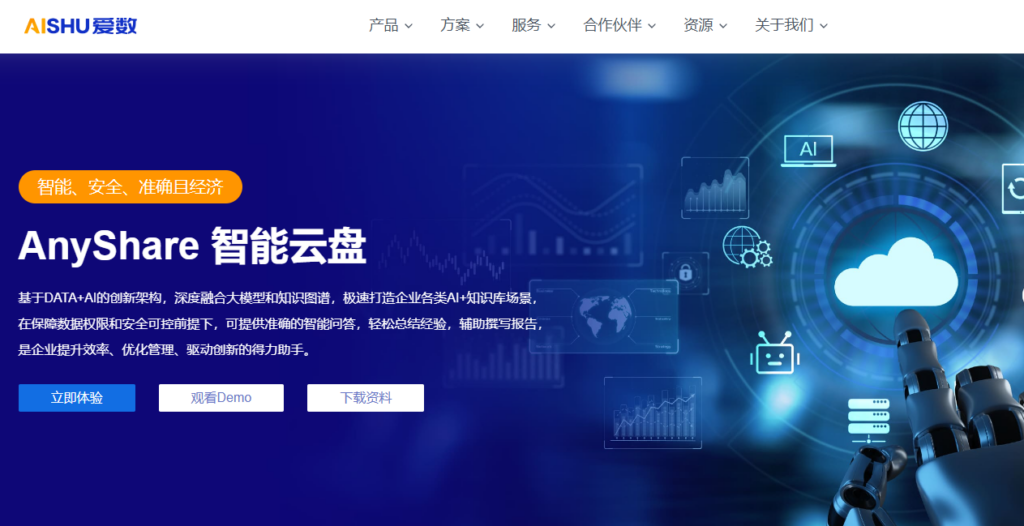爱数企业云盘迁移需要多少成本？时间、人力与风险详解