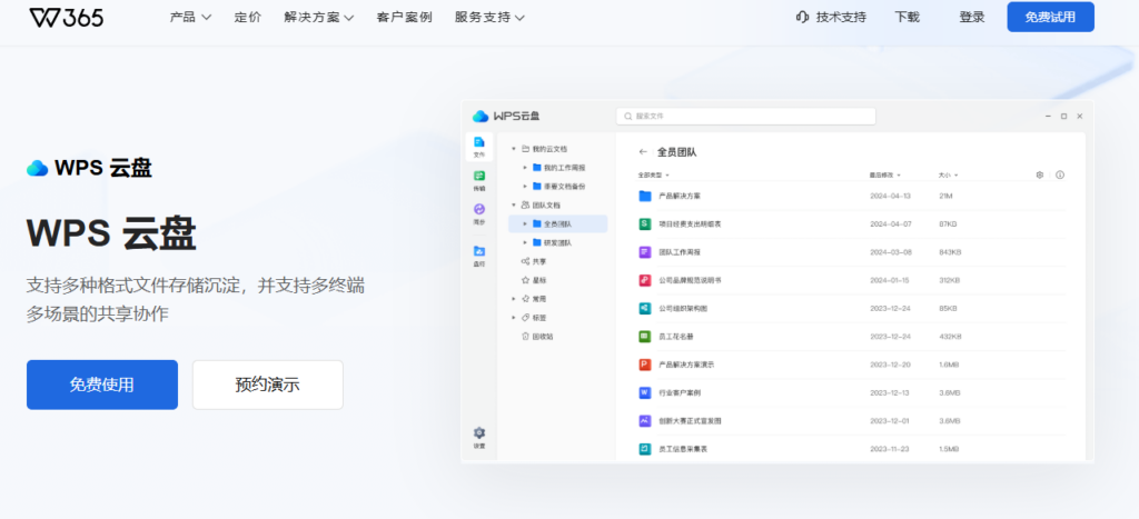 支持混合云部署的爱数企业云盘替代工具有哪些?8款产品选型分析