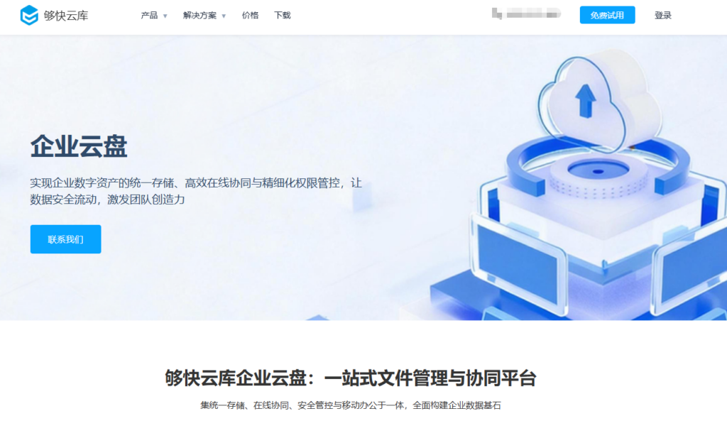 爱数企业云盘替代工具怎么选?8款产品跨区域传输能力对比