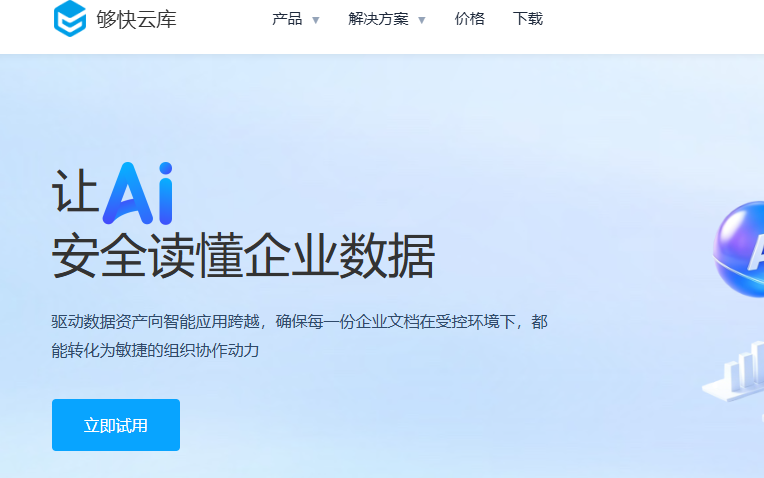 爱数企业云盘替代方案推荐:2026年大型企业产品对比