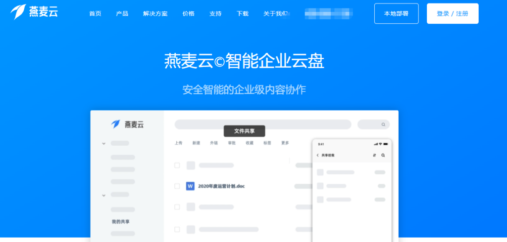 企业网盘哪家值得评估?爱数及主流6款企业网盘对比