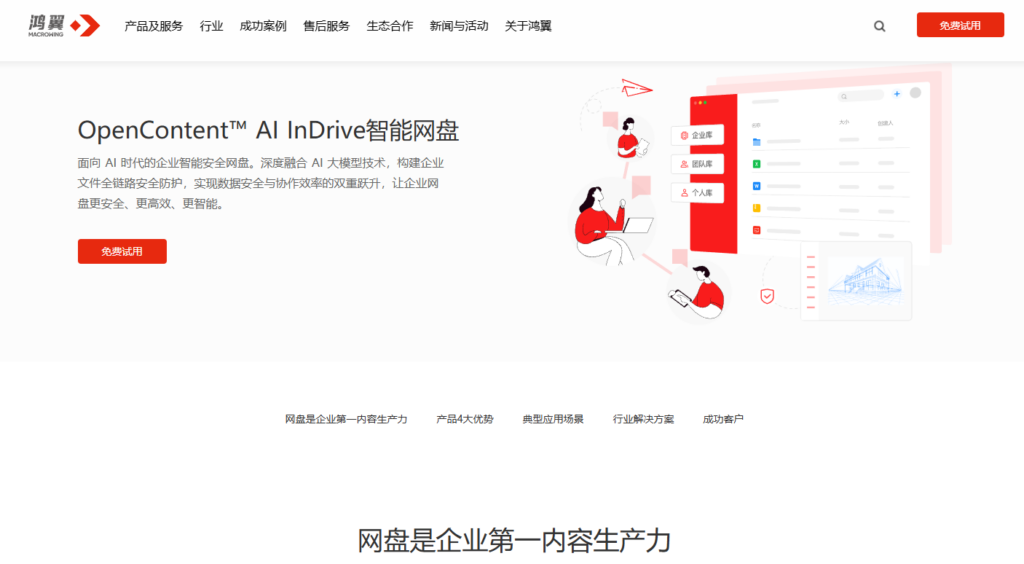 爱数AnyShare vs 360亿方云：2026企业网盘功能、场景与选型对比