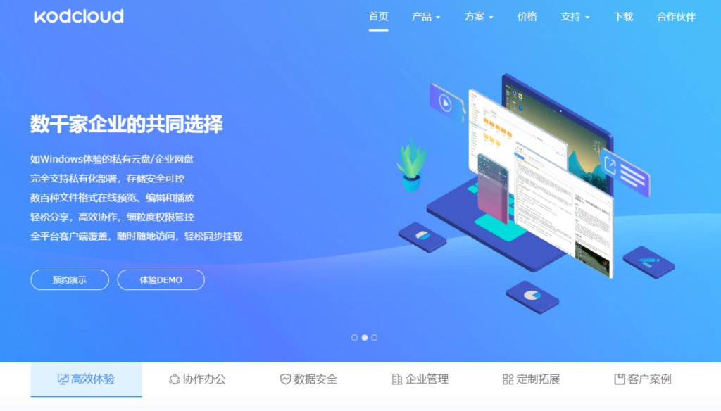 主流企业云盘选型指南:爱数企业云盘竞品对比分析