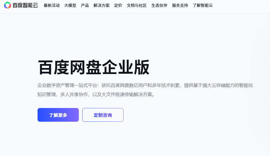 爱数 AnyShare 替代方案选型指南:盘点5款支持多人在线编辑的产品