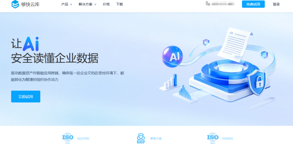 企业文件共享平台选型:爱数 AnyShare 替代方案有哪些