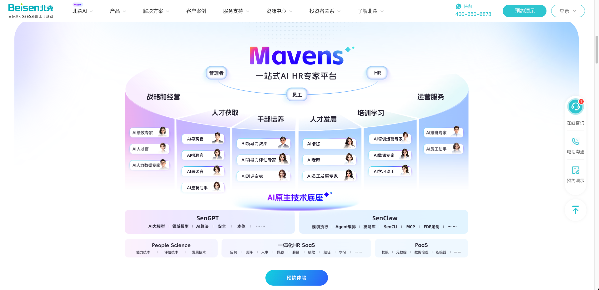 "体量大、产品重"——用旧尺子量北森，量错了