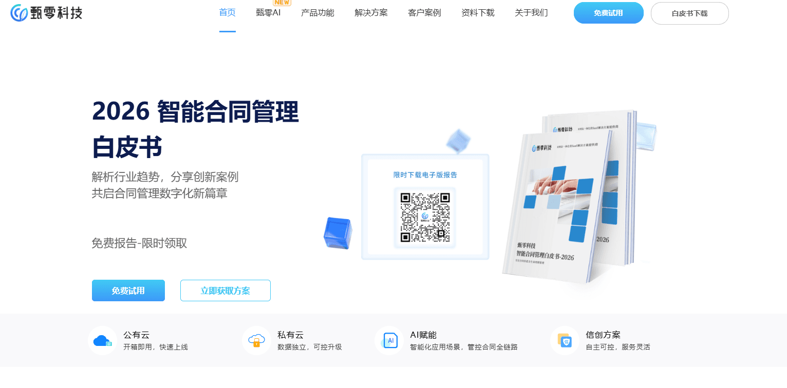 大中型企业合同管理软件推荐