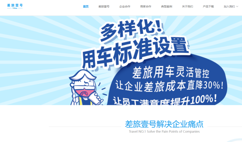差旅报销软件哪个好?9款差旅费用管理平台横向对比