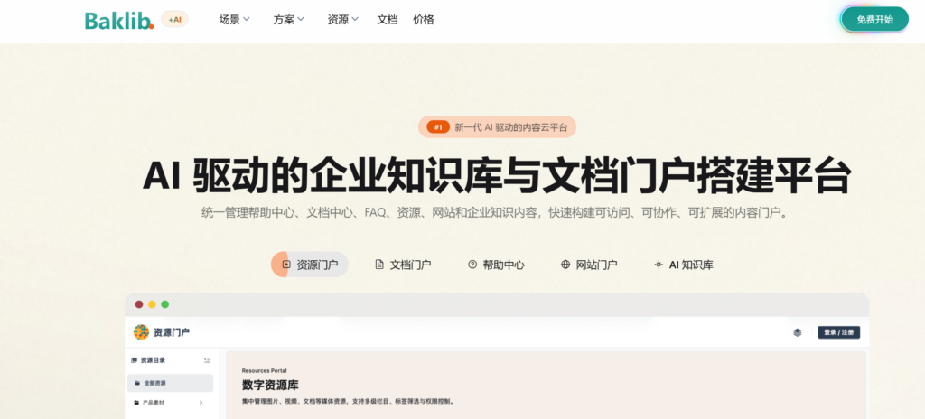 内部知识库软件推荐：2026年10款产品功能与适用边界