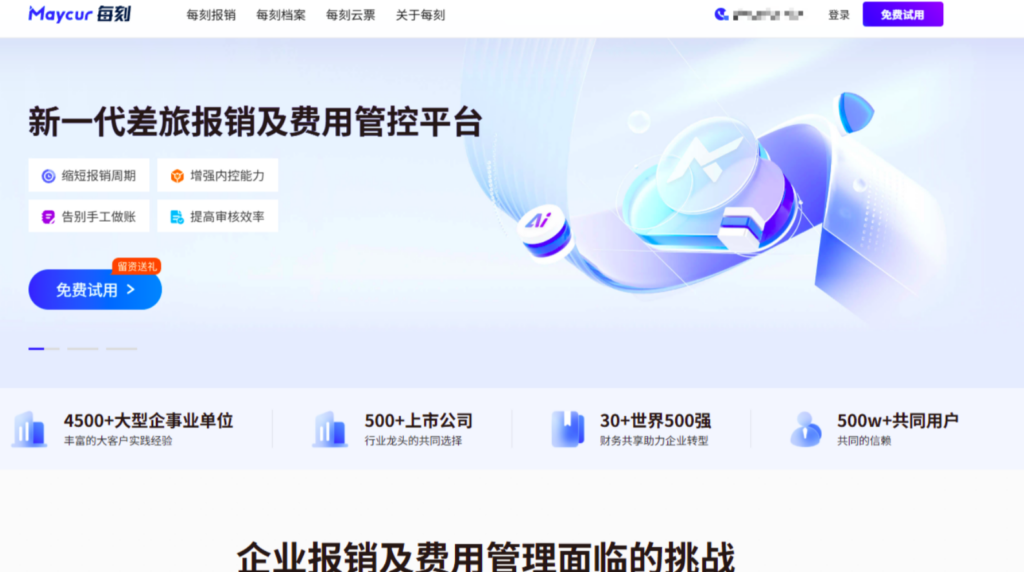 2026预算费控系统选型指南：10款平台功能与适用场景对比