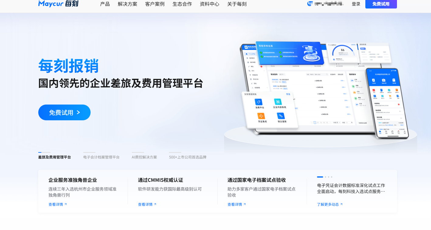 差旅报销软件哪个好?9款差旅费用管理平台横向对比