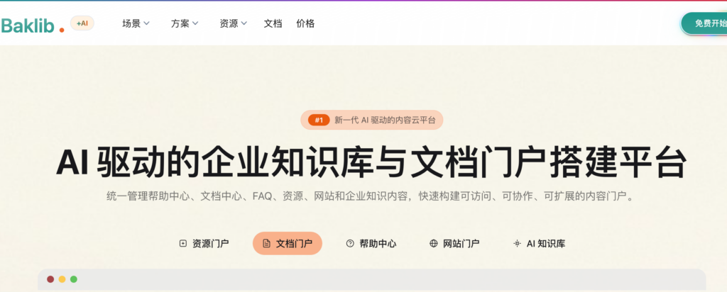 企业知识库软件怎么选?2026年12款国内外产品盘点