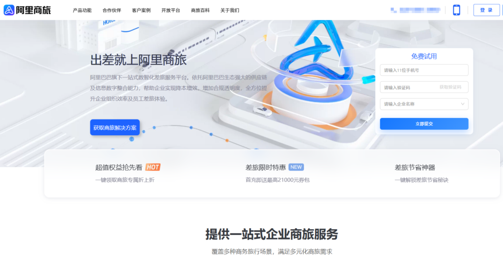 差旅管理系统哪个好用？2026年10款企业商旅平台选型参考