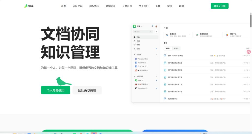 企业知识库软件有哪些?10款主流产品选型参考