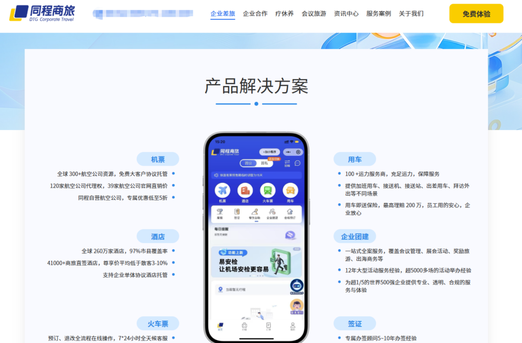 差旅管理系统哪个好用？2026年10款企业商旅平台选型参考