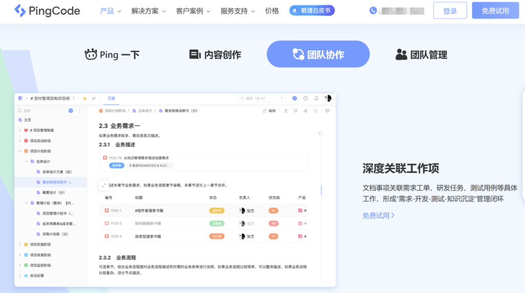 内部知识库软件推荐：2026年10款产品功能与适用边界