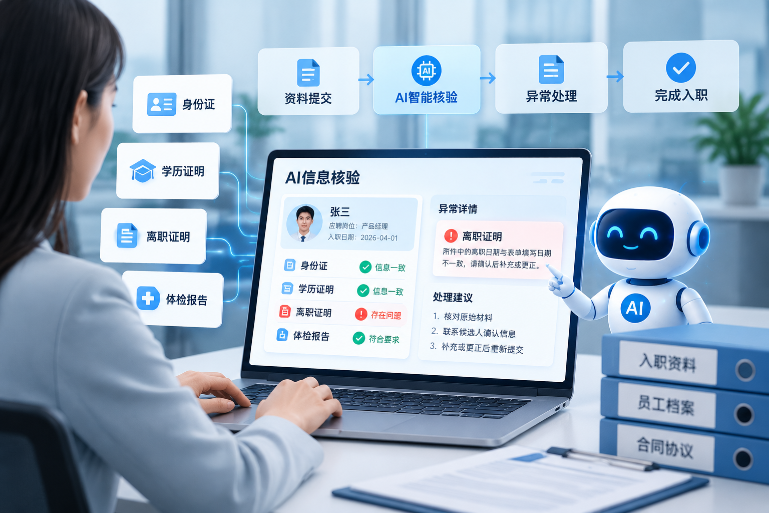 人事管理如何提效？从入职、考勤到员工服务，看AI怎样解决企业的实际难题
