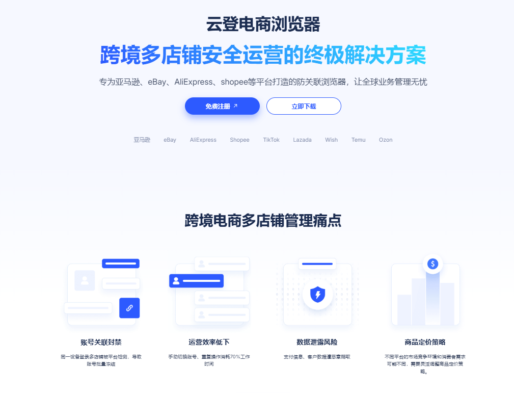 2026年云登指纹浏览器 TikTok Shop 使用指南:多账号运营如何规划环境?