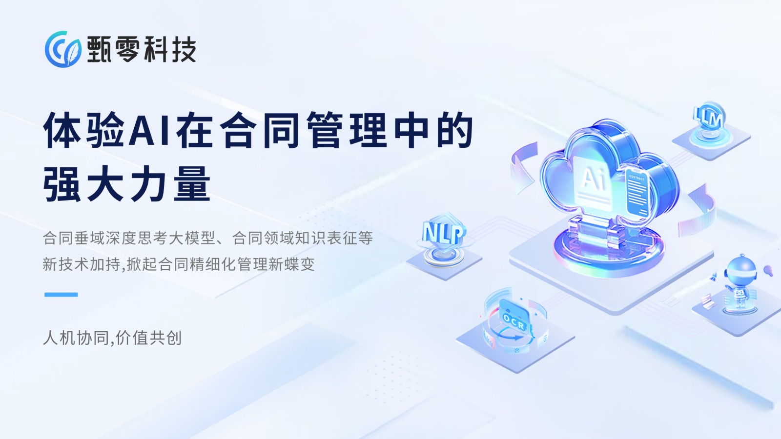 2026年合同管理系统排名如何?主流厂商盘点与推荐